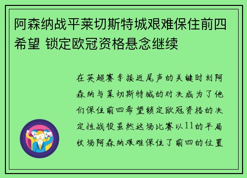 阿森纳战平莱切斯特城艰难保住前四希望 锁定欧冠资格悬念继续