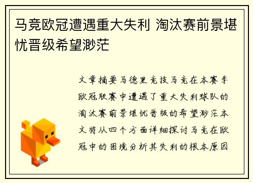 马竞欧冠遭遇重大失利 淘汰赛前景堪忧晋级希望渺茫