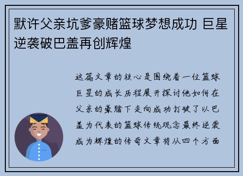 默许父亲坑爹豪赌篮球梦想成功 巨星逆袭破巴盖再创辉煌