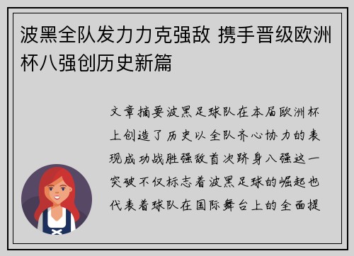 波黑全队发力力克强敌 携手晋级欧洲杯八强创历史新篇