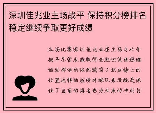 深圳佳兆业主场战平 保持积分榜排名稳定继续争取更好成绩