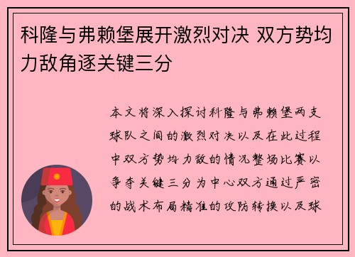 科隆与弗赖堡展开激烈对决 双方势均力敌角逐关键三分