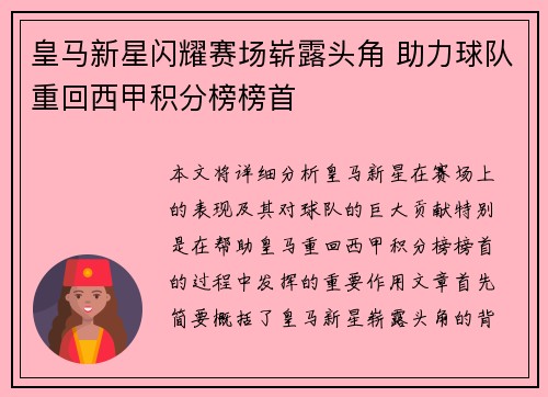 皇马新星闪耀赛场崭露头角 助力球队重回西甲积分榜榜首