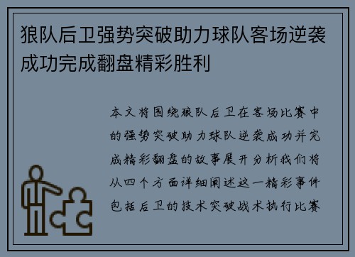 狼队后卫强势突破助力球队客场逆袭成功完成翻盘精彩胜利