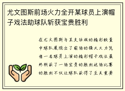 尤文图斯前场火力全开某球员上演帽子戏法助球队斩获宝贵胜利