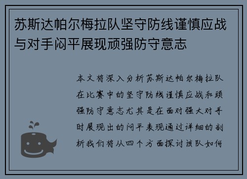 苏斯达帕尔梅拉队坚守防线谨慎应战与对手闷平展现顽强防守意志