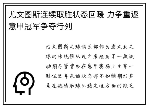 尤文图斯连续取胜状态回暖 力争重返意甲冠军争夺行列