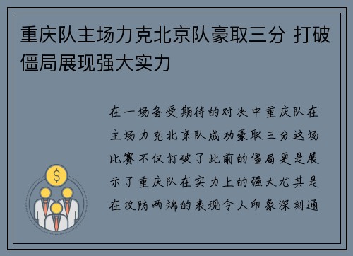 重庆队主场力克北京队豪取三分 打破僵局展现强大实力