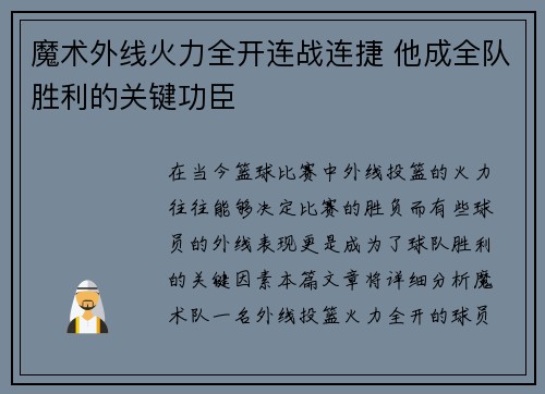 魔术外线火力全开连战连捷 他成全队胜利的关键功臣