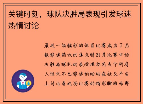 关键时刻，球队决胜局表现引发球迷热情讨论