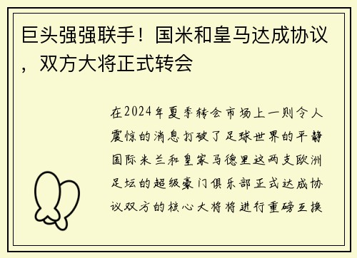 巨头强强联手！国米和皇马达成协议，双方大将正式转会