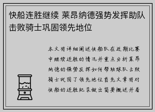 快船连胜继续 莱昂纳德强势发挥助队击败骑士巩固领先地位