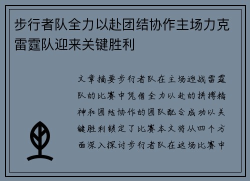 步行者队全力以赴团结协作主场力克雷霆队迎来关键胜利