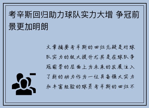 考辛斯回归助力球队实力大增 争冠前景更加明朗