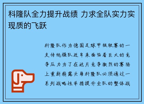 科隆队全力提升战绩 力求全队实力实现质的飞跃