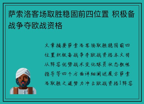 萨索洛客场取胜稳固前四位置 积极备战争夺欧战资格