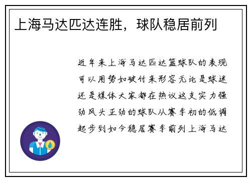 上海马达匹达连胜，球队稳居前列