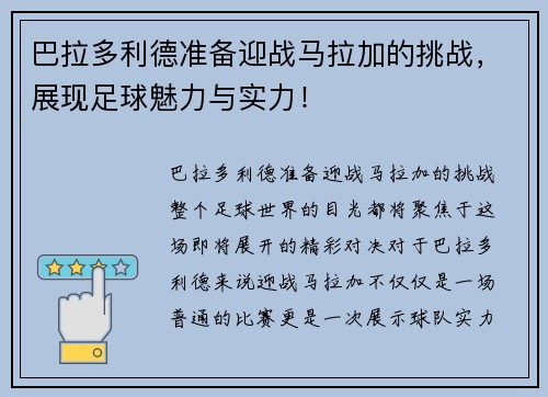 巴拉多利德准备迎战马拉加的挑战，展现足球魅力与实力！