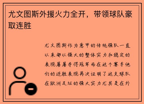 尤文图斯外援火力全开，带领球队豪取连胜