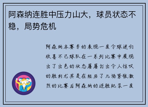 阿森纳连胜中压力山大，球员状态不稳，局势危机