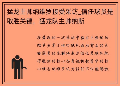 猛龙主帅纳维罗接受采访_信任球员是取胜关键，猛龙队主帅纳斯
