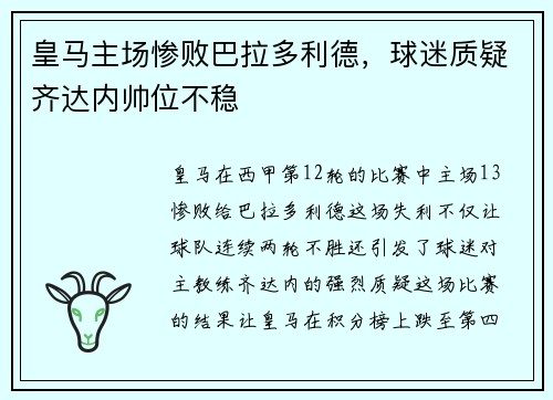 皇马主场惨败巴拉多利德，球迷质疑齐达内帅位不稳