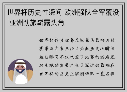 世界杯历史性瞬间 欧洲强队全军覆没 亚洲劲旅崭露头角
