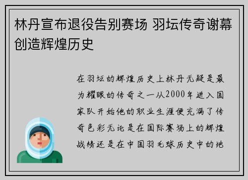 林丹宣布退役告别赛场 羽坛传奇谢幕创造辉煌历史