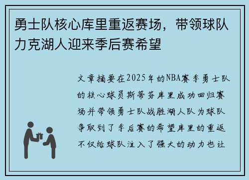 勇士队核心库里重返赛场，带领球队力克湖人迎来季后赛希望