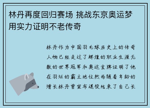 林丹再度回归赛场 挑战东京奥运梦 用实力证明不老传奇