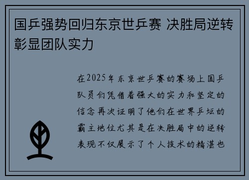国乒强势回归东京世乒赛 决胜局逆转彰显团队实力