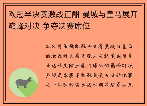欧冠半决赛激战正酣 曼城与皇马展开巅峰对决 争夺决赛席位