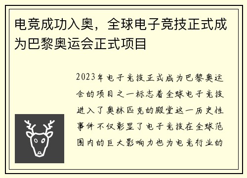 电竞成功入奥，全球电子竞技正式成为巴黎奥运会正式项目