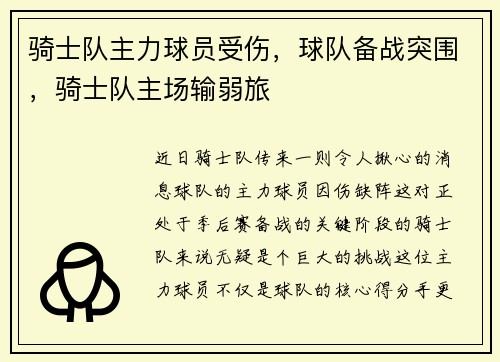 骑士队主力球员受伤，球队备战突围，骑士队主场输弱旅